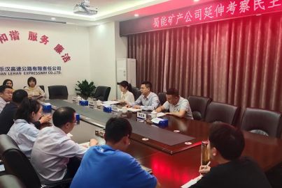 蜀能礦產(chǎn)召開(kāi)延伸考察民主測(cè)評(píng)會(huì)