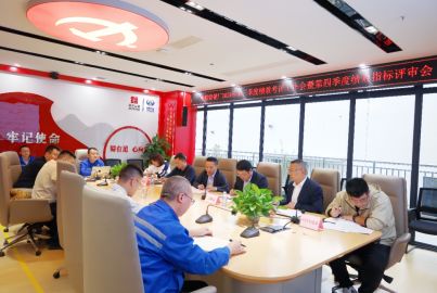 蜀能礦產(chǎn)磷酸鐵鋰廠召開2024年第三季度績效考評工作會