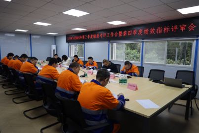 蜀能礦產(chǎn)公司三號礦山召開2024年第三季度績效考評工作會