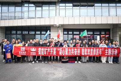 蜀能礦產(chǎn)開展“凝心聚力共奮進(jìn) 載歌歡度彝族年”活動(dòng)