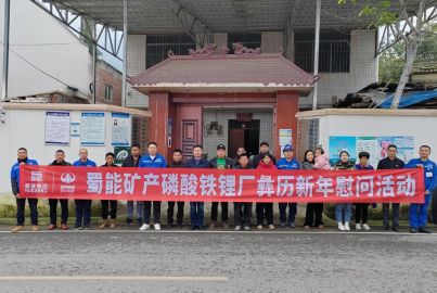 蜀能礦產(chǎn)磷酸鐵鋰廠開展彝歷新年慰問活動(dòng)