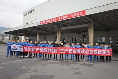 蜀能礦產(chǎn)磷酸鐵鋰廠開展生產(chǎn)安全事故應(yīng)急演練活動(dòng)