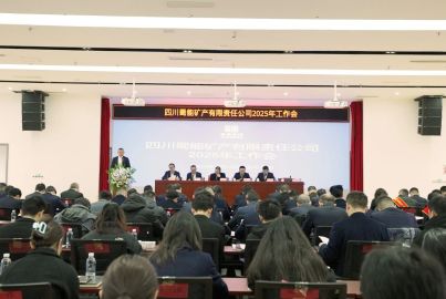 蜀能礦產(chǎn)召開(kāi)2025年工作會(huì)
