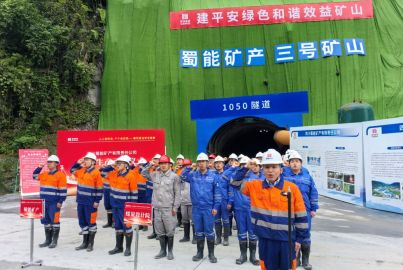 蜀能礦產(chǎn)參加蜀道集團(tuán)2025年“安全生產(chǎn)月”暨“安康杯”競(jìng)賽活動(dòng)啟動(dòng)儀式并代表礦業(yè)板塊進(jìn)行安全承諾