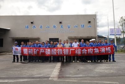蜀能礦產(chǎn)磷酸鐵鋰廠開展綜合應急演練