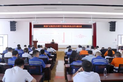 蜀道礦業(yè)集團黨委副書記、副董事長、總經(jīng)理到蜀能礦產(chǎn)公司調(diào)研并講授專題黨課